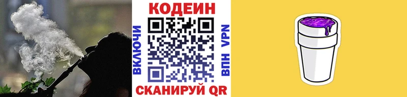Кодеиновый сироп Lean Purple Drank купить наркотики цена Одинцово