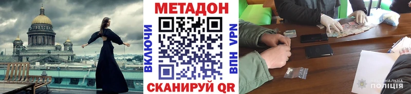 Метадон кристалл  купить закладку  Одинцово 